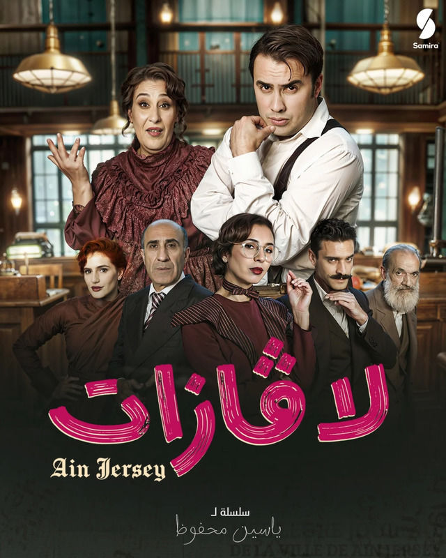 مشاهدة مسلسل لافازات حلقة 1 (2025)