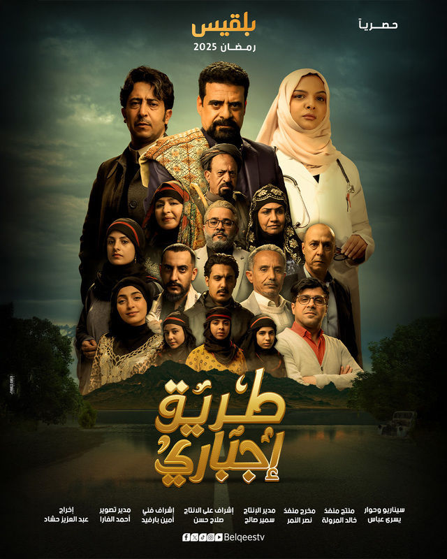 مشاهدة مسلسل طريق إجباري حلقة 4 (2025)