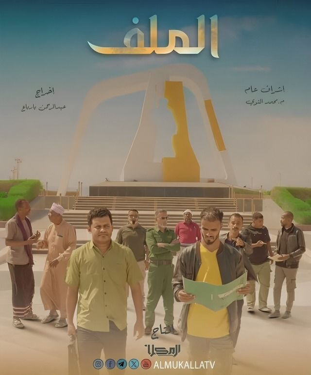 مشاهدة مسلسل الملف موسم 1 حلقة 2 (2025)