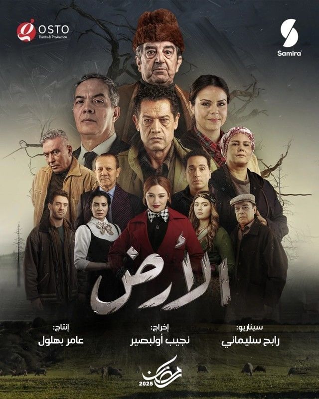 مشاهدة مسلسل الأرض حلقة 1 (2025)