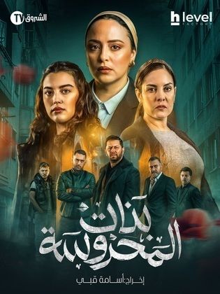 مشاهدة مسلسل بنات المحروسة موسم 1 حلقة 6