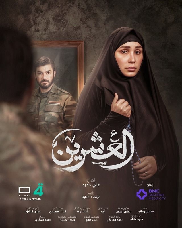 مشاهدة مسلسل العشرين موسم 1 حلقة 1 (2025)