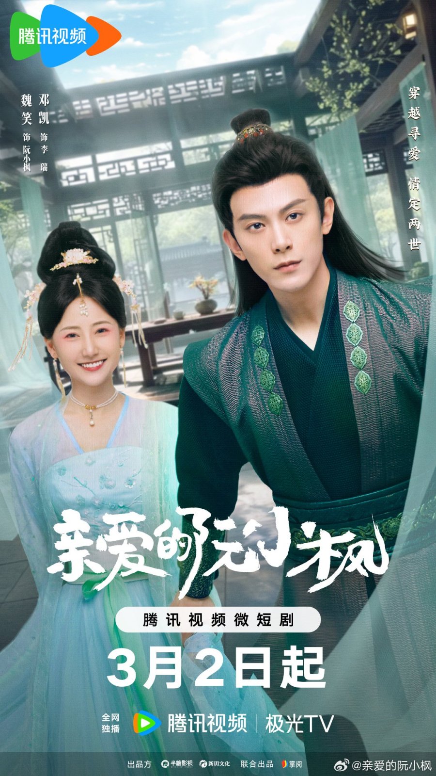 مشاهدة مسلسل Ruan Xiaofeng’s Royal Love Quest موسم 1 حلقة 1 (2025)