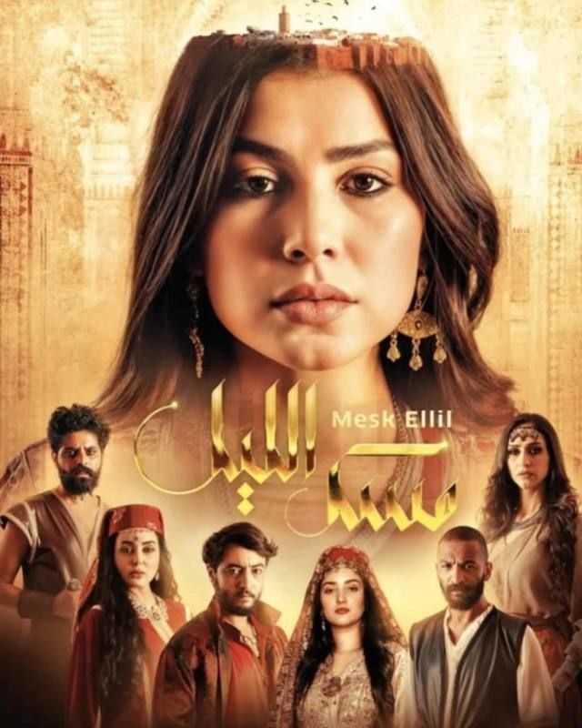 مشاهدة مسلسل مسك الليل حلقة 2 (2025)