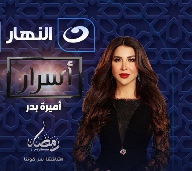 مشاهدة برنامج أسرار 2025 موسم 1 حلقة 11 (2025)