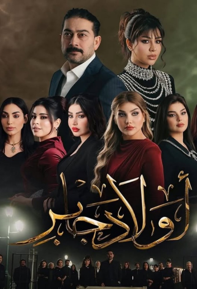 مشاهدة مسلسل أولاد جابر حلقة 1 (2025)