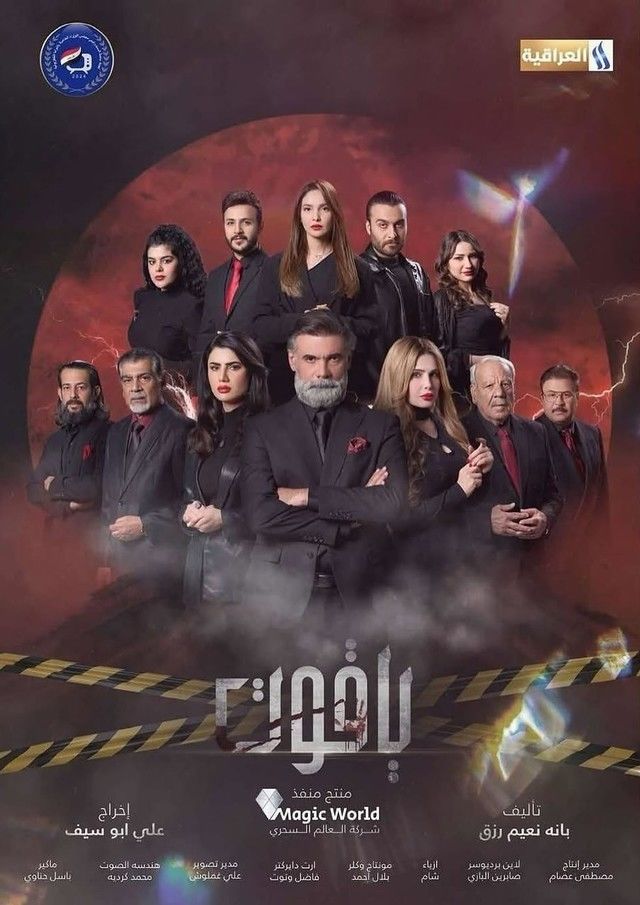 مشاهدة مسلسل ياقوت حلقة 1 (2025)