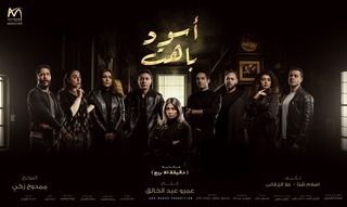 مشاهدة مسلسل اسود باهت حلقة 1 (2025)