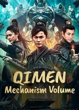 مشاهدة فيلم Qimen Mechanism Volume 2025 مترجم (2025)