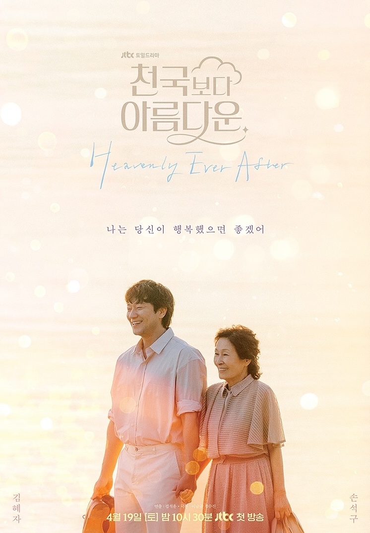 مشاهدة مسلسل Heavenly Ever After 2025 موسم 1 حلقة 2 (2025)