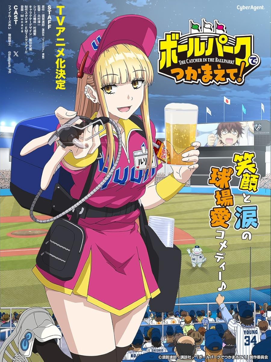 مشاهدة انمي Ballpark de Tsukamaete! موسم 1 حلقة 4 (2025)