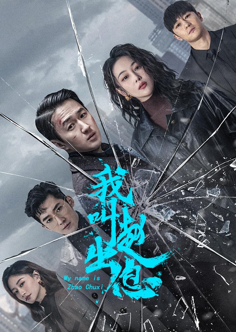 مشاهدة مسلسل My Name Is Zhao Chu Xi موسم 1 حلقة 7 (2025)