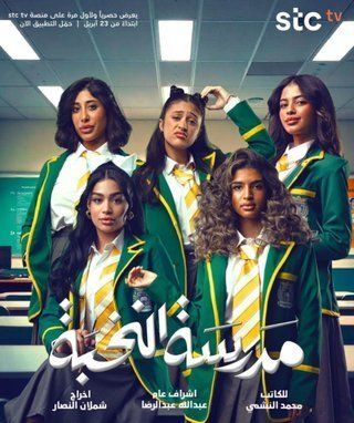 مشاهدة مسلسل مدرسة النخبة حلقة 4 (2025)