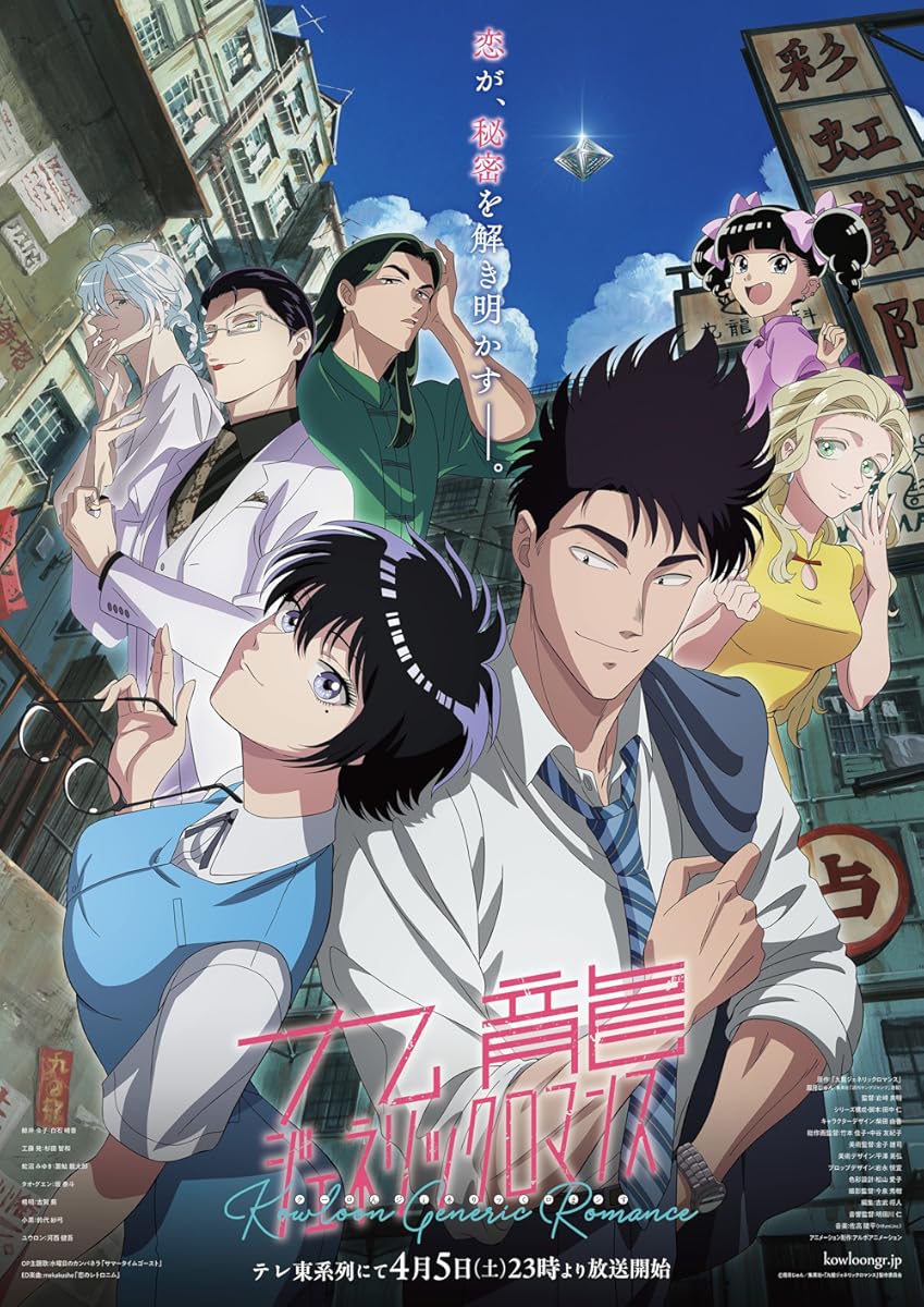 مشاهدة انمي Kowloon Generic Romance موسم 1 حلقة 5 (2025)