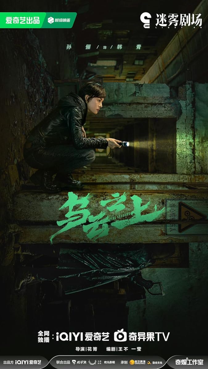 مشاهدة مسلسل Breaking the Shadows موسم 1 حلقة 15 (2025)