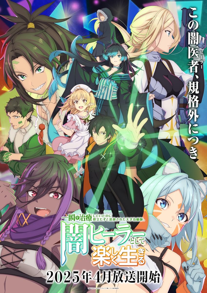 مشاهدة انمي The Brilliant Healer’s New Life in the Shadows موسم 1 حلقة 6 (2025)