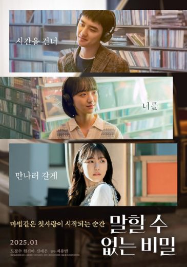 Secret: Untold Melody (2023)