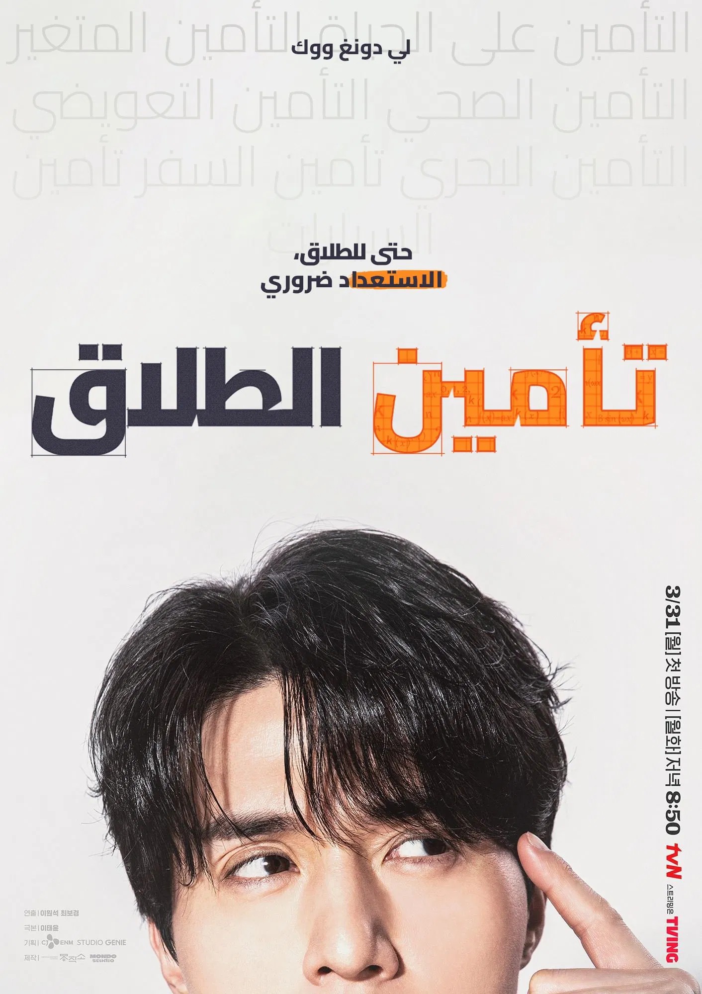 مشاهدة مسلسل The Divorce Insurance 2025 موسم 1 حلقة 11 (2025)
