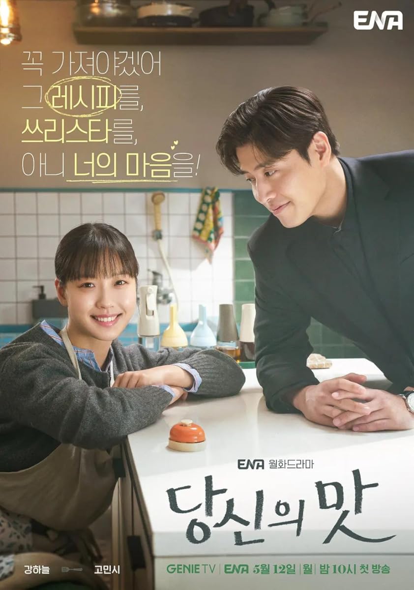مشاهدة مسلسل Tastefully Yours 2025 موسم 1 حلقة 1 (2025)