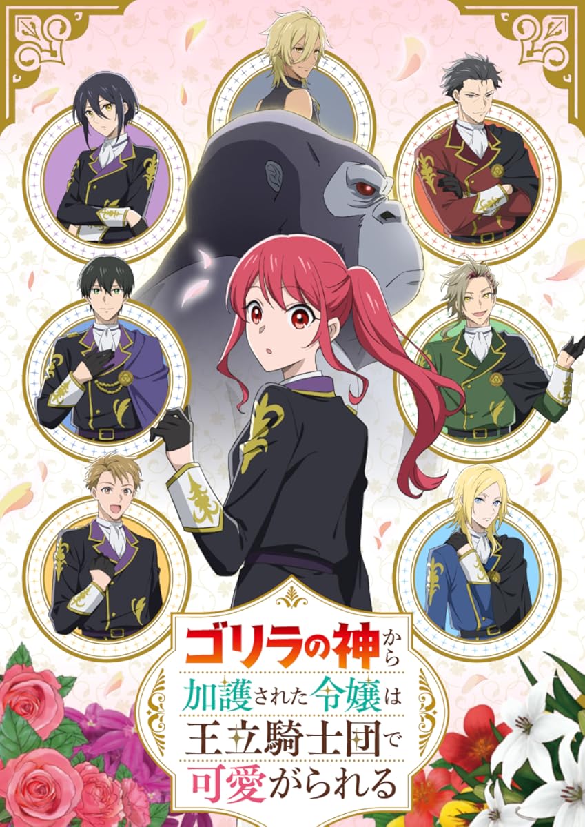 مشاهدة انمي The Gorilla God’s Go-To Girl موسم 1 حلقة 7 (2025)