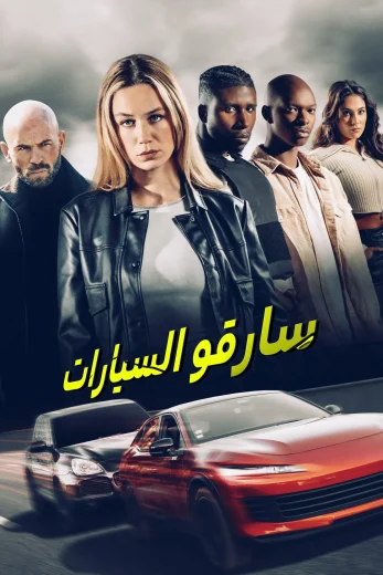 Carjackers (2025)