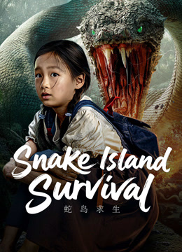 مشاهدة فيلم Snake Island Survival مترجم (2025)