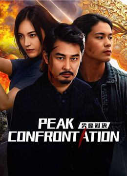 مشاهدة فيلم PEAK CONFRONTATION مترجم (2025)