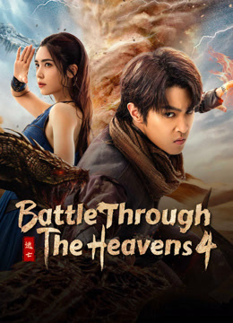 مشاهدة فيلم Battle Through the Heavens: 4 مترجم (2025)