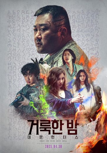Holy Night: Demon Hunters (2025)