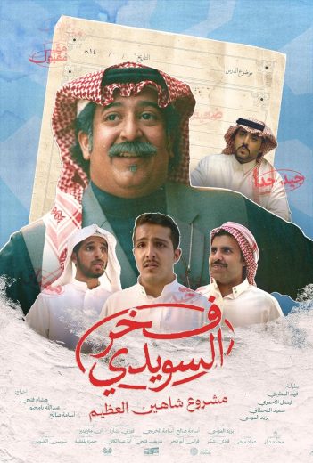 Fakhr Alsuwaidi (2025)
