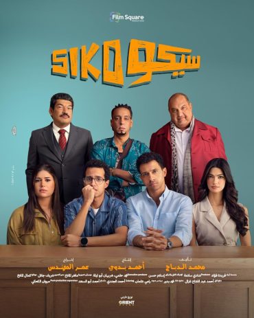 Siko Siko (2025)