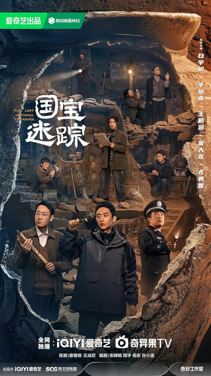مشاهدة مسلسل The Lost National Treasure موسم 1 حلقة 25 (2025)