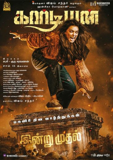 Guardian (2024)