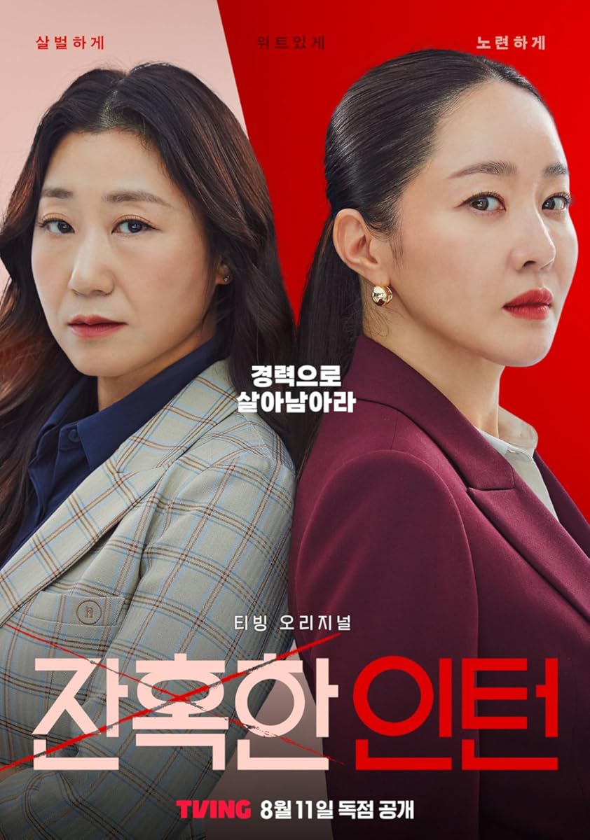 مشاهدة مسلسل Cold Blooded Intern موسم 1 حلقة 5 (2023)