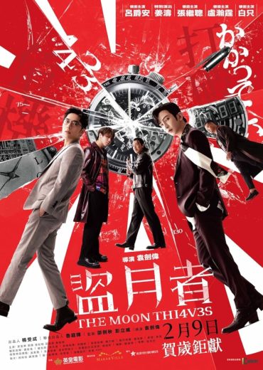 The Moon Thieves (2024)