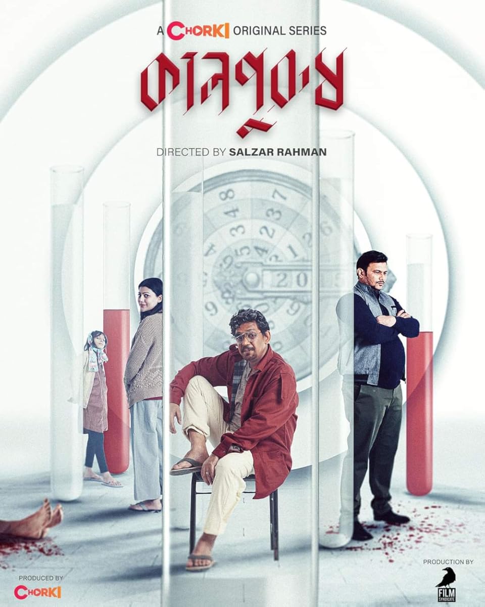 مشاهدة مسلسل Kaalpurush موسم 1 حلقة 5 (2024)