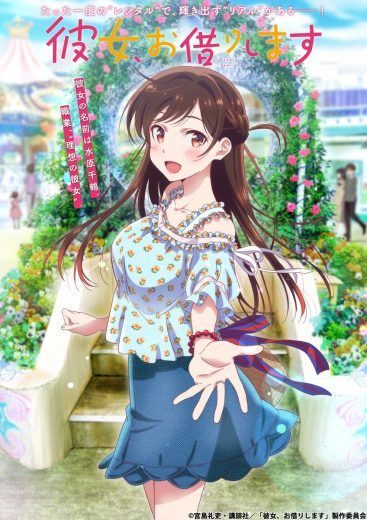 مشاهدة انمي Kanojo, Okarishimasu موسم 4 حلقة 1 (2020)