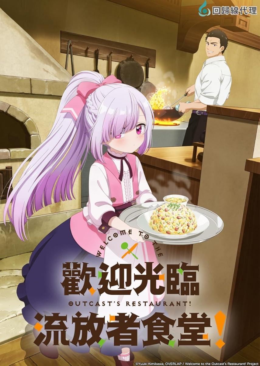مشاهدة انمي Tsuihosha Shokudo e Yokoso! موسم 1 حلقة 1 (2025)