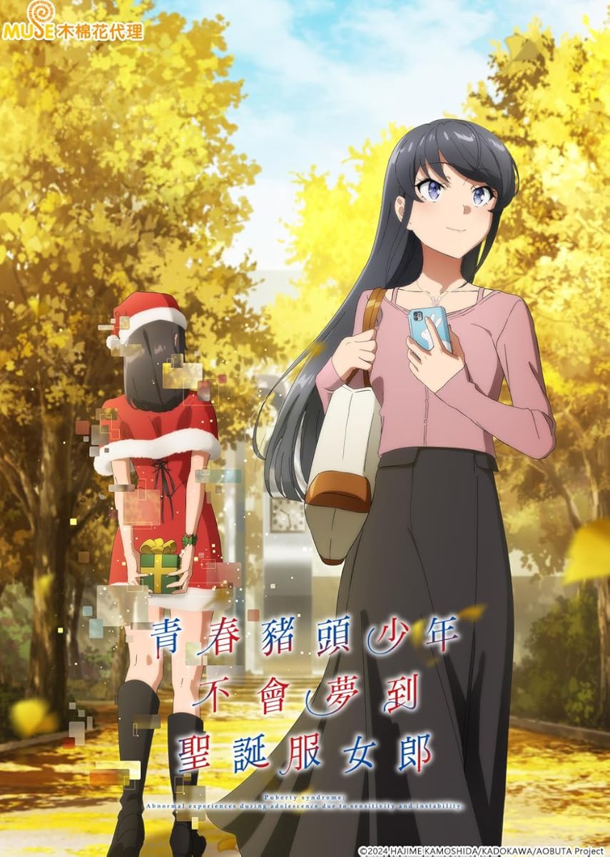 انمي Seishun Buta Yarô wa Santa Kurôsu no Yume wo Minai موسم 1 حلقة 1 (2025)