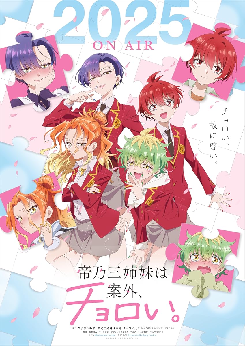مشاهدة انمي Mikadono San Shimai wa Angai, Choroi موسم 1 حلقة 1 (2025)