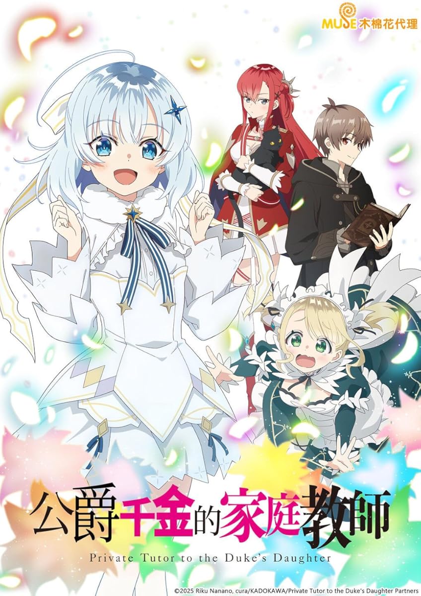 مشاهدة مسلسل Kôjo Denka no Kateikyôshi موسم 1 حلقة 4 (2025)
