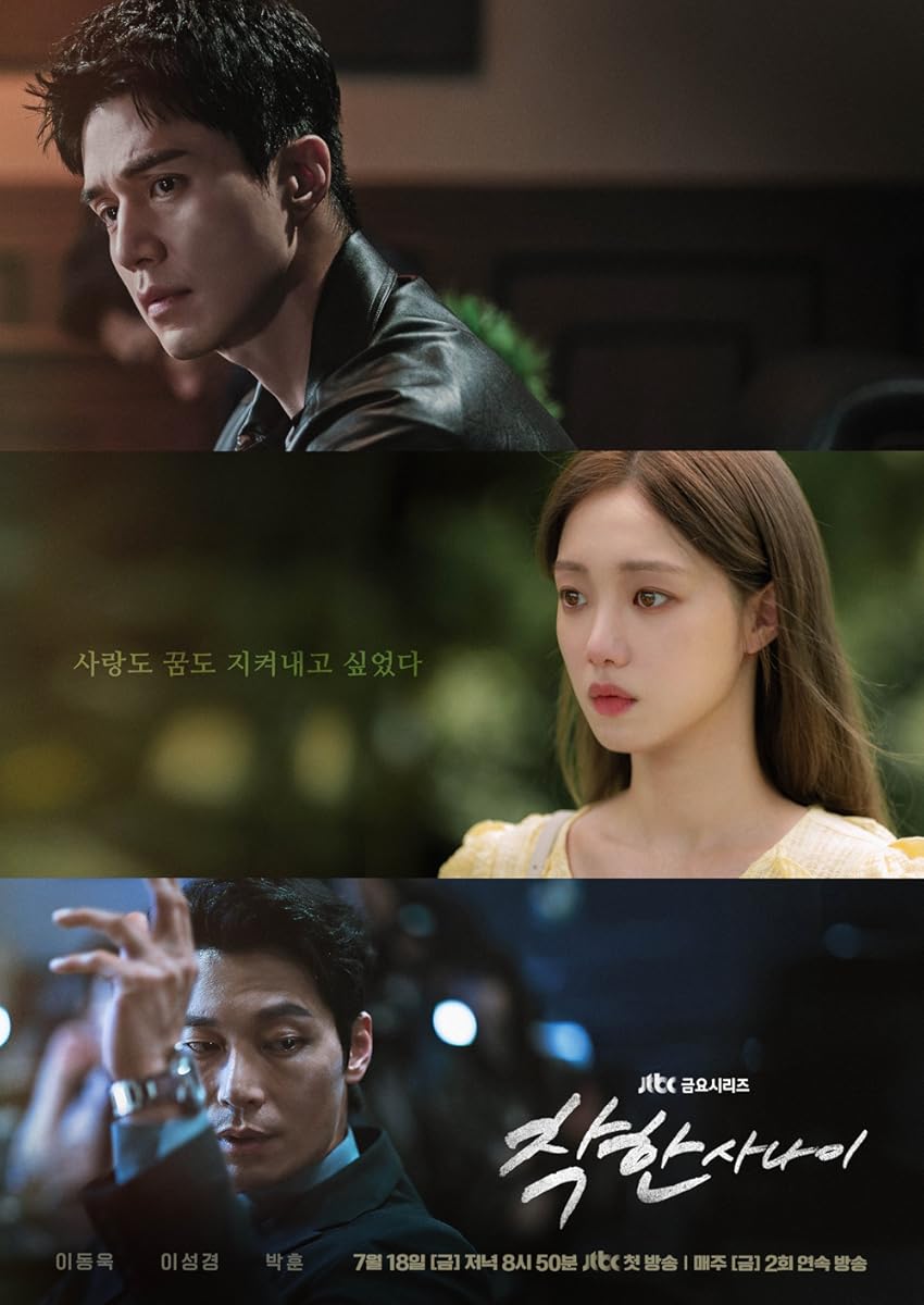 مشاهدة مسلسل The Nice Guy موسم 1 حلقة 2 (2025)