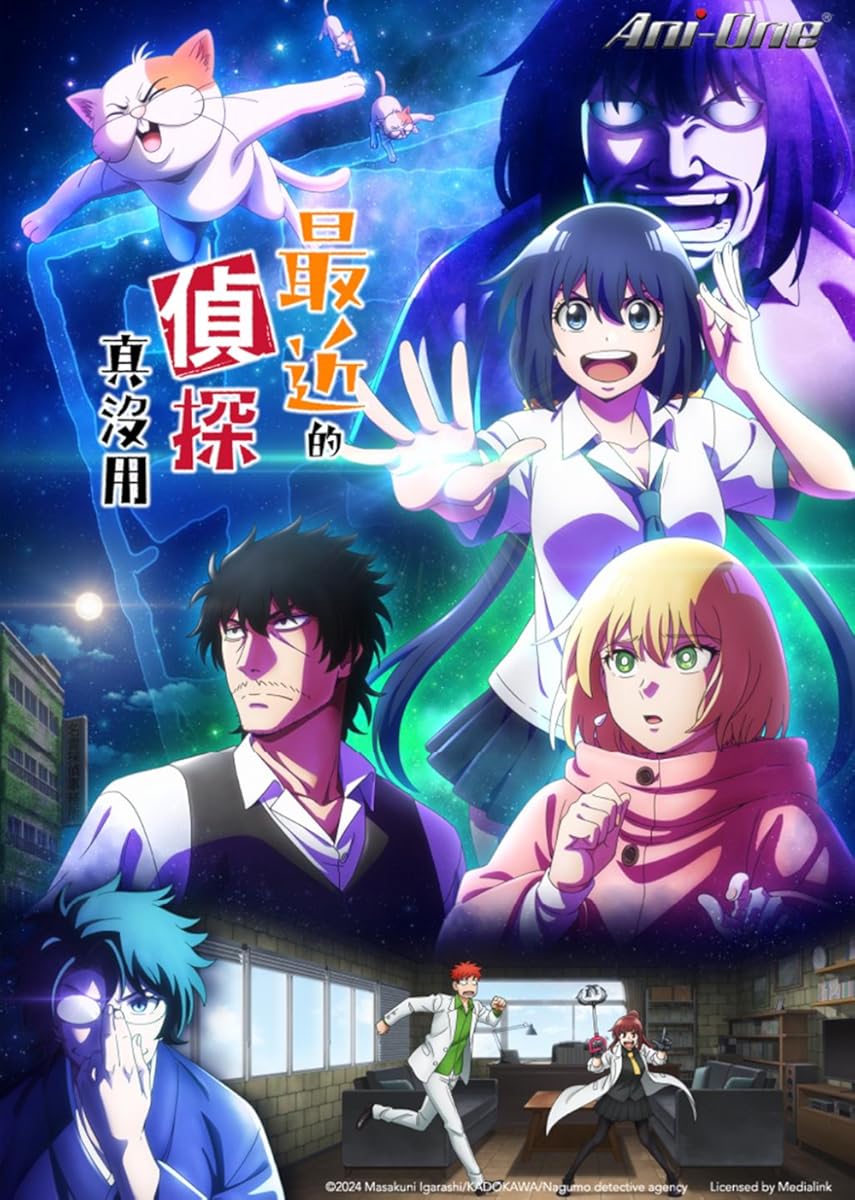 مشاهدة انمي Mattaku Saikin no Tantei Tokitara موسم 1 حلقة 4 (2025)