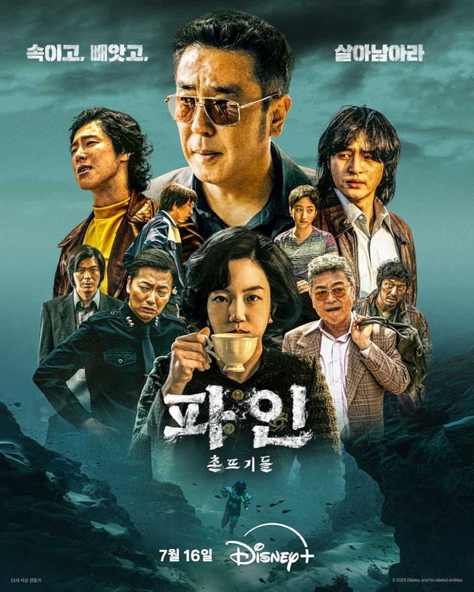 مشاهدة مسلسل Low Life موسم 1 حلقة 5 (2025)