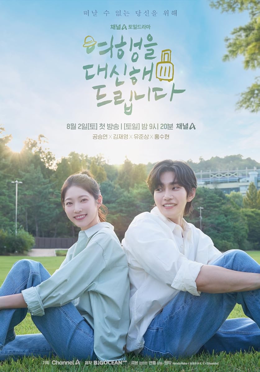 مشاهدة مسلسل My Lovely Journey موسم 1 حلقة 4 (2025)