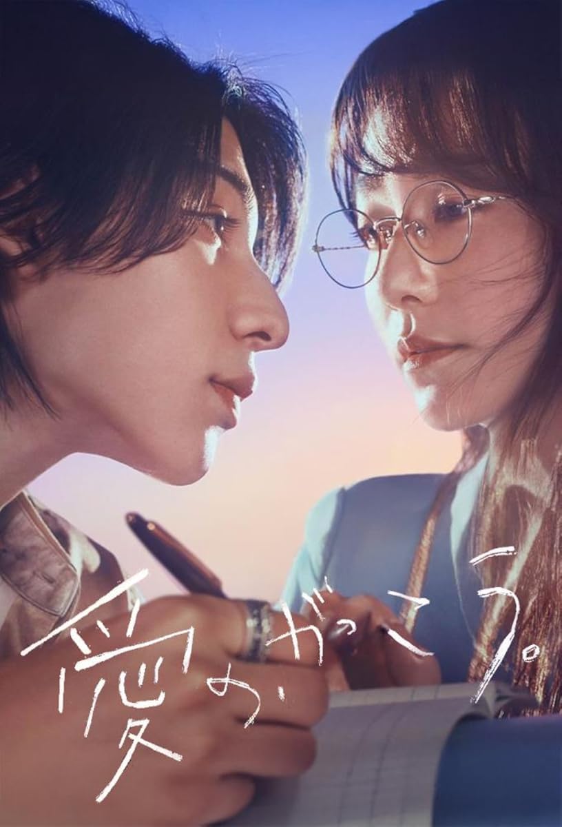 مشاهدة مسلسل Learning to Love موسم 1 حلقة 2 (2025)