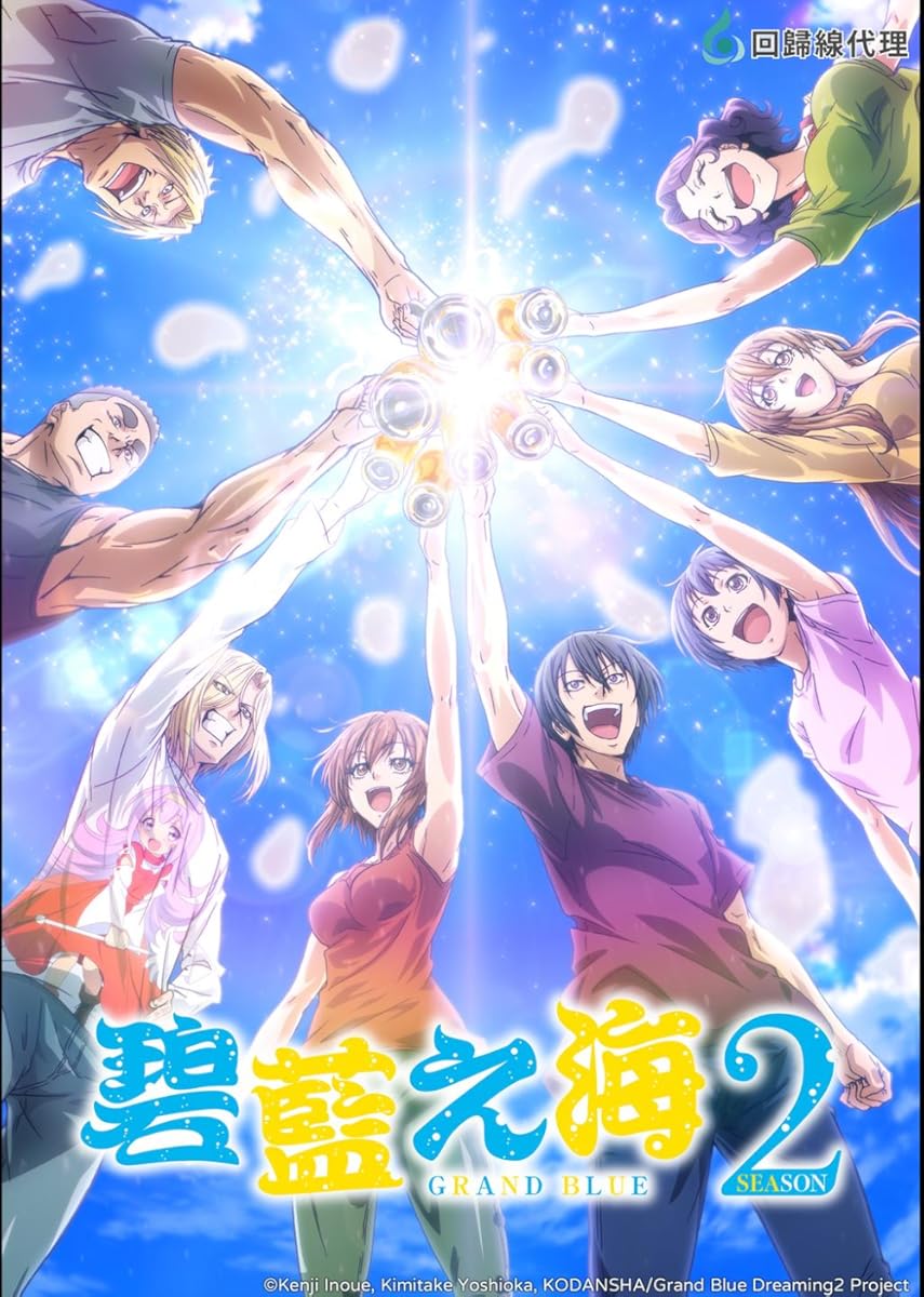 مشاهدة انمي Grand Blue Dreaming موسم 2 حلقة 7 (2018)