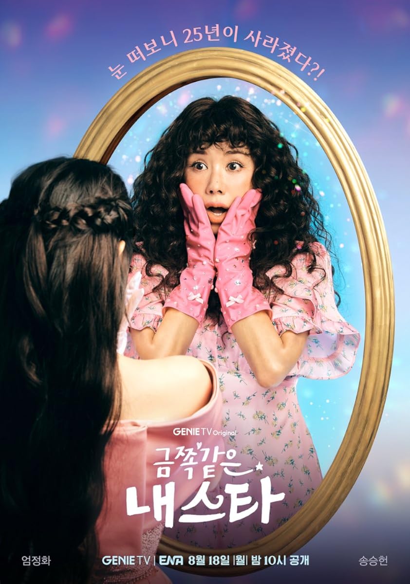 مشاهدة مسلسل My Troublesome Star موسم 1 حلقة 1 (2025)