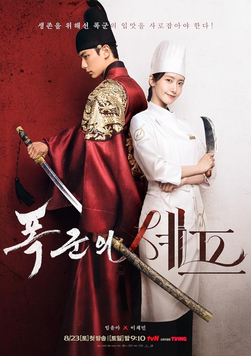 مشاهدة مسلسل Bon Appetit, Your Majesty موسم 1 حلقة 1 (2025)