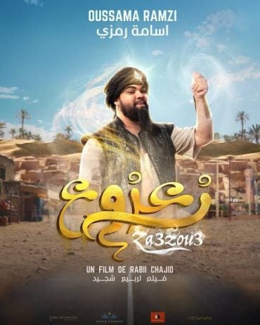 زعزوع 2024  (2024)